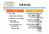 미디어 법의 경제적 효과-16