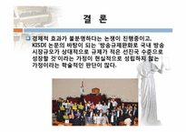 미디어 법의 경제적 효과-17