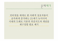 [매스컴효과] 온라인 의견지도자의 속성-2