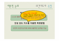 [매스컴효과] 온라인 의견지도자의 속성-5