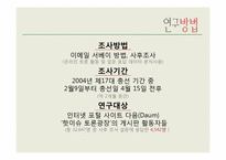 [매스컴효과] 온라인 의견지도자의 속성-10