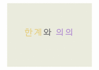 [매스컴효과] 온라인 의견지도자의 속성-17