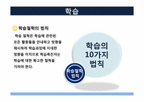 [인간자원개발론] 자료개발과 시행-5