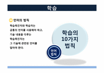 [인간자원개발론] 자료개발과 시행-10