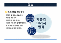 [인간자원개발론] 자료개발과 시행-11