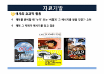 [인간자원개발론] 자료개발과 시행-20