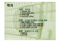 디지털 저작물의 저작권 침해 -영화, mp3 음원을 중심으로-2