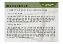 디지털 저작물의 저작권 침해 -영화, mp3 음원을 중심으로-7