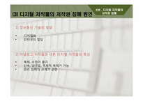 디지털 저작물의 저작권 침해 -영화, mp3 음원을 중심으로-14