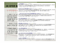 디지털 저작물의 저작권 침해 -영화, mp3 음원을 중심으로-17