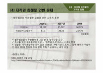 디지털 저작물의 저작권 침해 -영화, mp3 음원을 중심으로-18