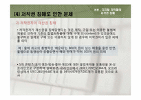 디지털 저작물의 저작권 침해 -영화, mp3 음원을 중심으로-19