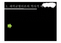 세력균형이론 레포트-4