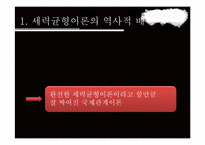 세력균형이론 레포트-5