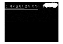 세력균형이론 레포트-7