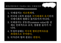 세력균형이론 레포트-13