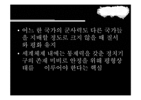 세력균형이론 레포트-15