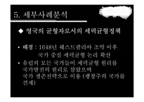세력균형이론 레포트-19