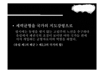 세력균형이론 레포트-20