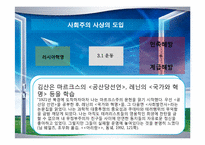[한국근대사] 감옥과 사상범-4