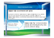 [한국근대사] 감옥과 사상범-8