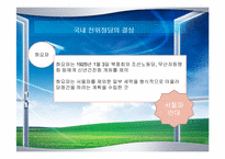 [한국근대사] 감옥과 사상범-9