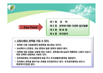 12장 권력과 정치-3