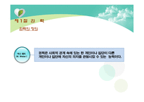 12장 권력과 정치-4