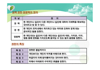 12장 권력과 정치-5