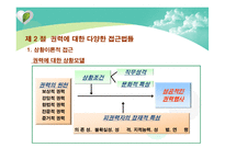 12장 권력과 정치-10