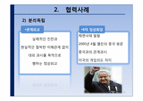[러시아 정치론] 러시아- 중국 관계-16