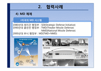 [러시아 정치론] 러시아- 중국 관계-18