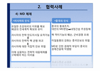 [러시아 정치론] 러시아- 중국 관계-19