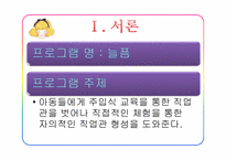 [직업상담론] 아동 직업프로그램-3
