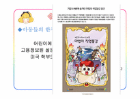 [직업상담론] 아동 직업프로그램-6