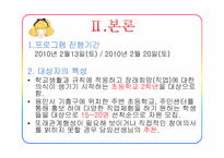 [직업상담론] 아동 직업프로그램-7
