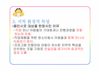 [직업상담론] 아동 직업프로그램-8