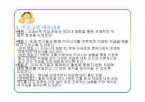 [직업상담론] 아동 직업프로그램-9
