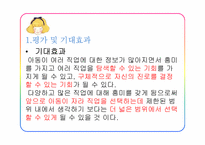 [직업상담론] 아동 직업프로그램-14