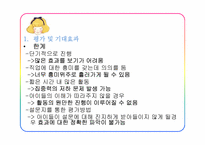 [직업상담론] 아동 직업프로그램-15