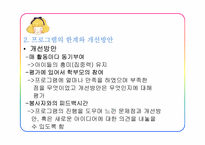 [직업상담론] 아동 직업프로그램-16