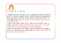 [직업상담론] 아동 직업프로그램-17