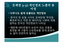 정보사회의 문제점 -마녀사냥-13