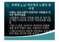 정보사회의 문제점 -마녀사냥-14