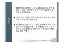 주민 참여를 통한 마을 만들기의 한계점과 활성화 방향 제시-3
