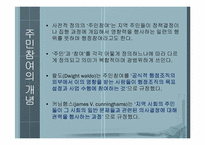 주민 참여를 통한 마을 만들기의 한계점과 활성화 방향 제시-5