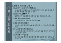 주민 참여를 통한 마을 만들기의 한계점과 활성화 방향 제시-15