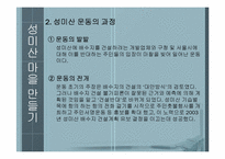 주민 참여를 통한 마을 만들기의 한계점과 활성화 방향 제시-17