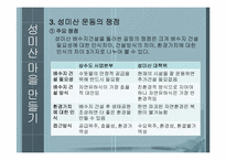 주민 참여를 통한 마을 만들기의 한계점과 활성화 방향 제시-19