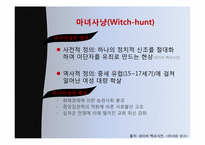 마녀사냥의 사회심리학적 분석-3